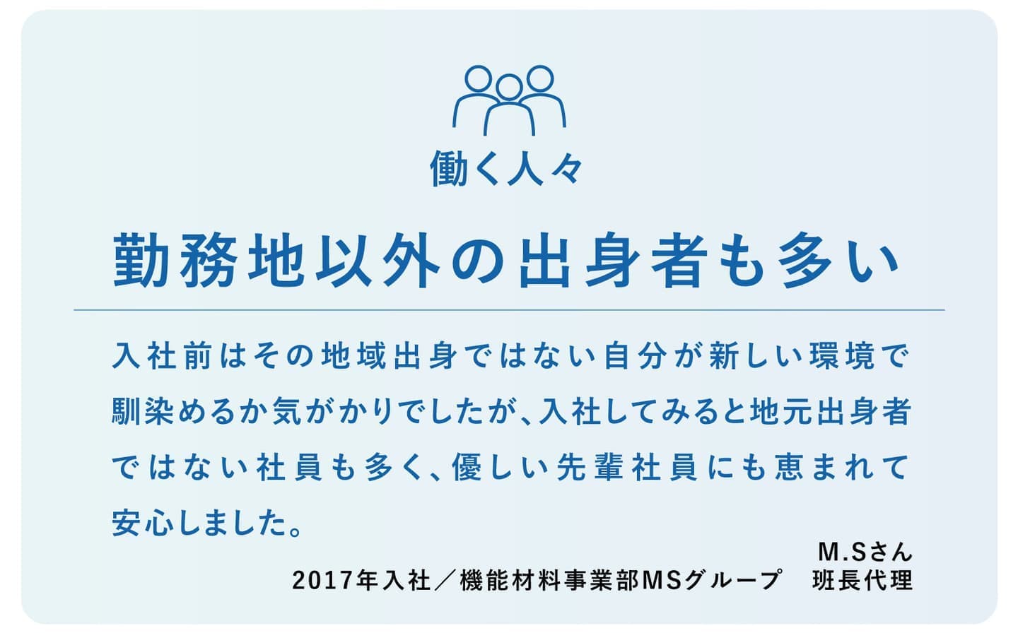 日本重化学工業　文化と風土