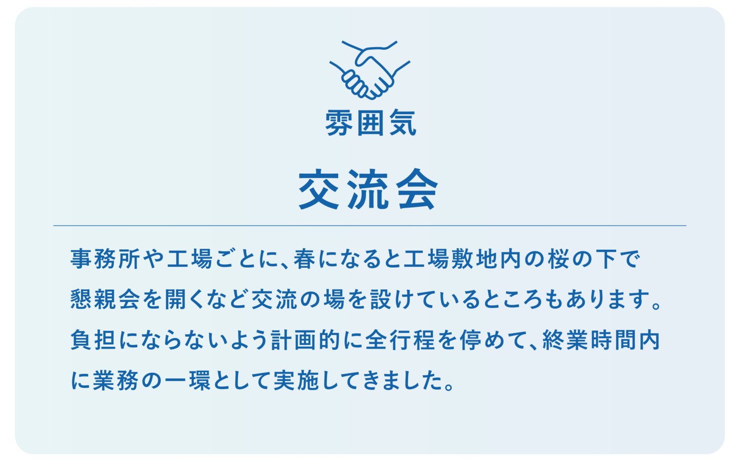 日本重化学工業　文化と風土