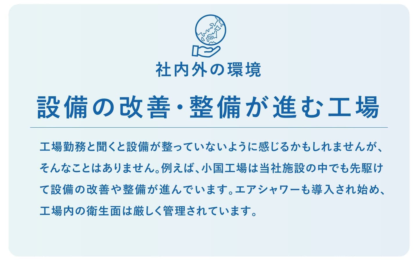 日本重化学工業　文化と風土