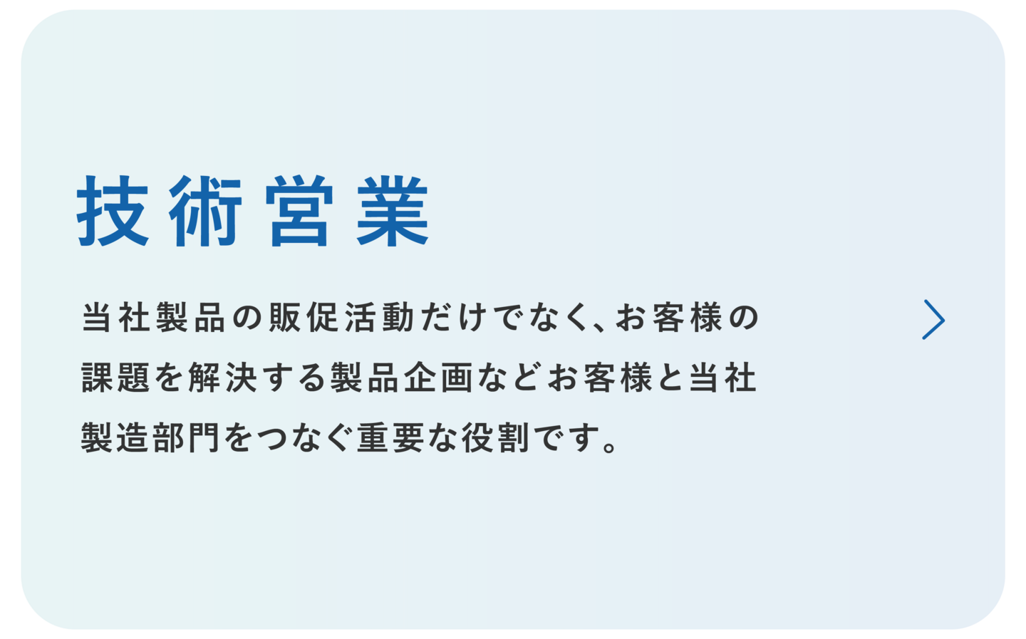 日本重化学工業株式会社　技術営業